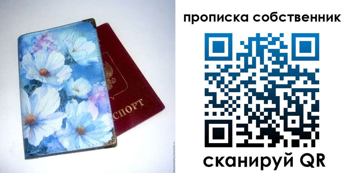 прописка в Пермском крае