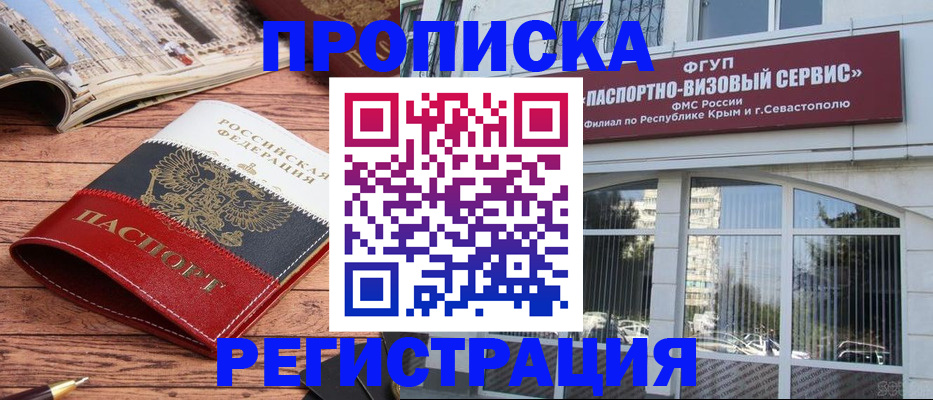 купить прописку в Пермском крае